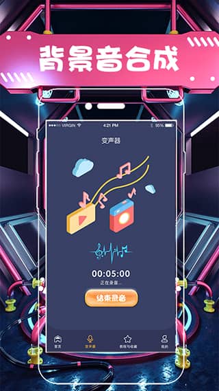 聊天语音包变声器app