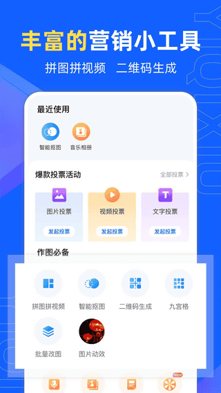 易企秀app手机免费版