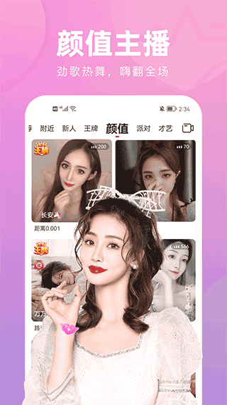 花间直播app