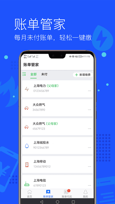 付费通app