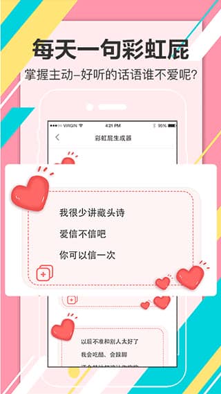 恋爱话术宝典app