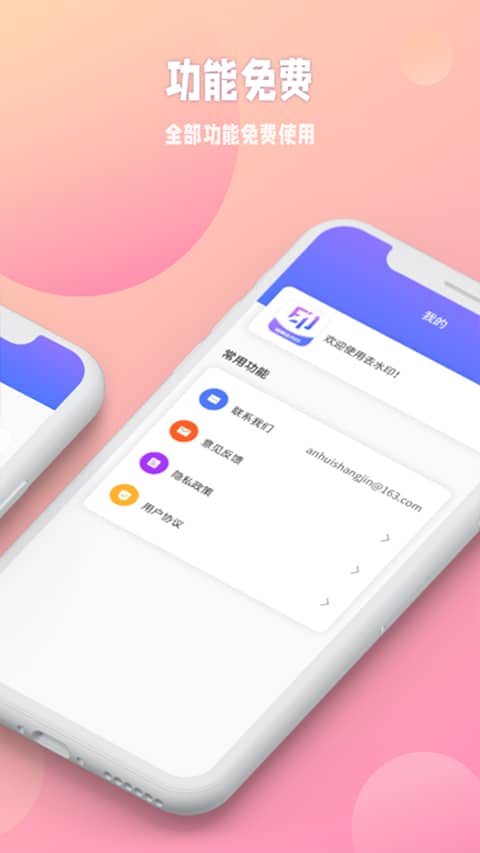 秒闪去水印app