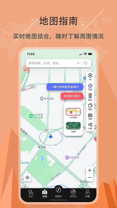 精准指南针app