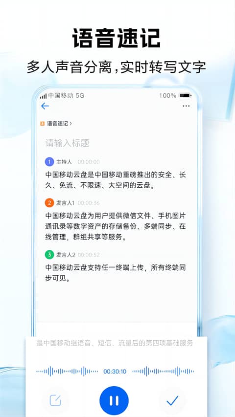 中国移动云盘app