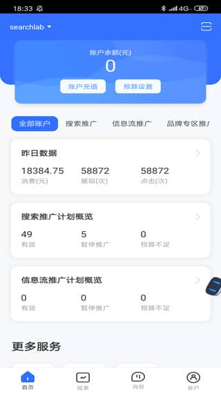 百度推广客户端app(更名百度营销)