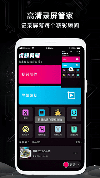 剪辑制作师app(剪辑师)