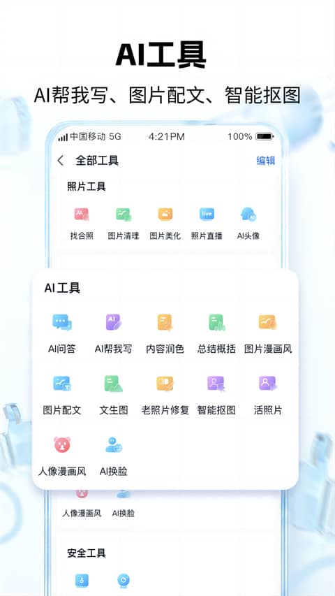 中国移动云盘app