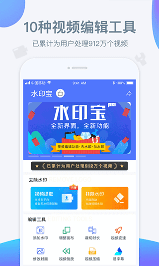 水印宝去水印app