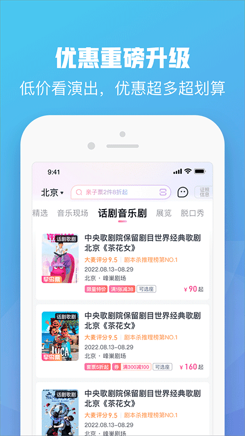 大麦网官方订票app