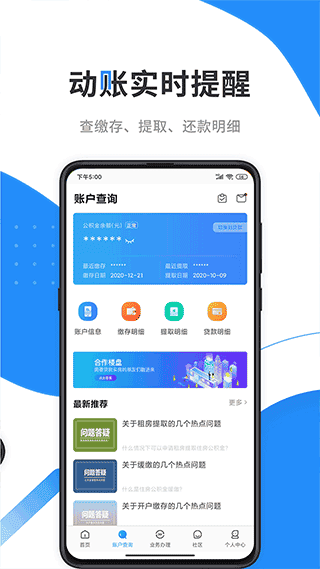 手机公积金app