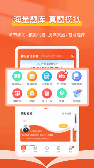 会计随时学app