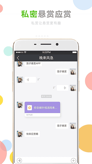 茄子悬赏app