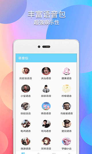 配音变声器手机版