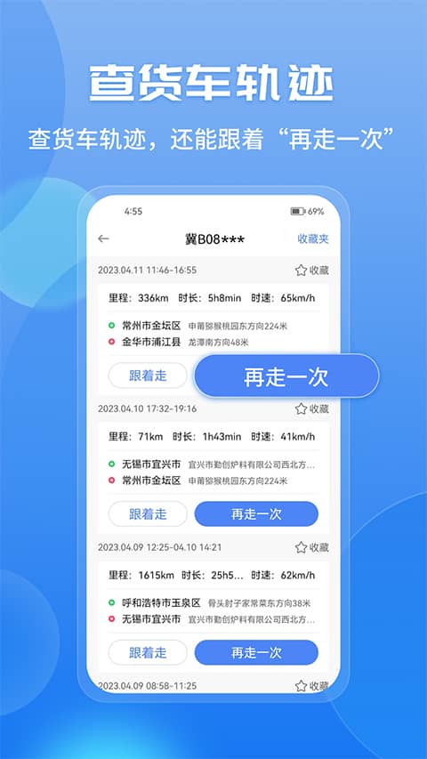 车旺大卡免费定位app最新版