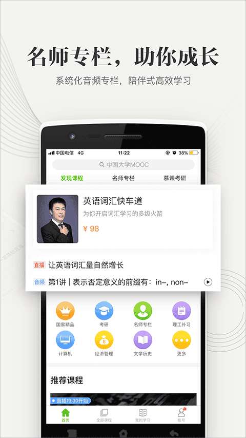 中国大学慕课平台app