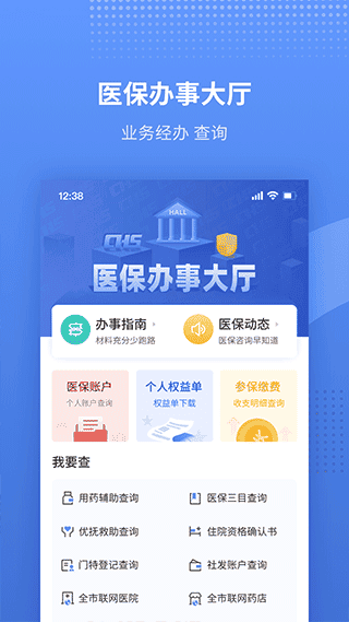 天津医保app