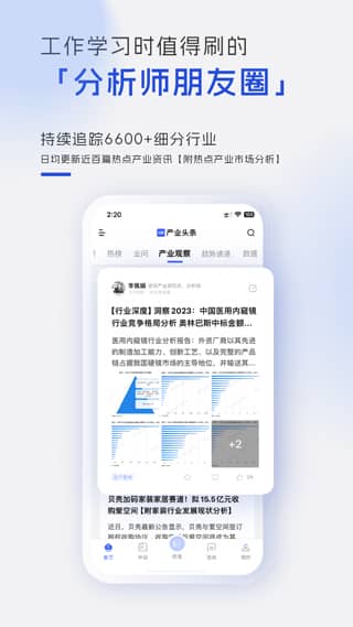 前瞻经济学人app