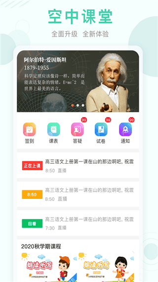 空中课堂app官方版