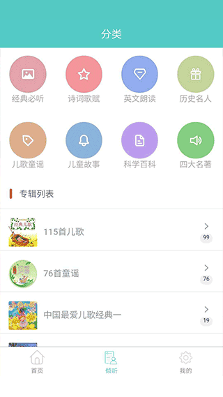 倾听国学经典app