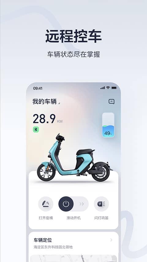 小米平衡车app