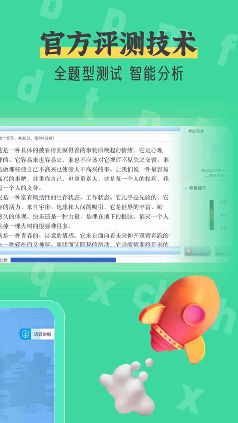 普通话自考王app