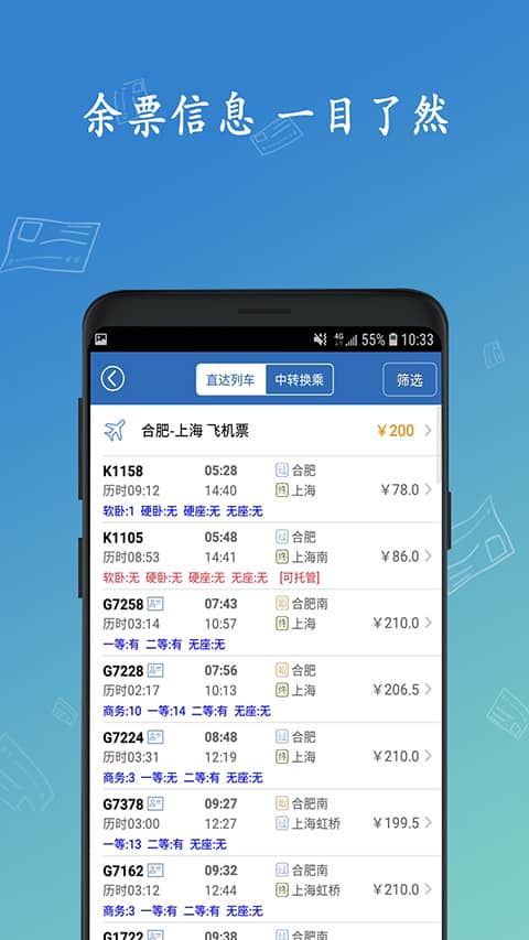 12306买火车票app