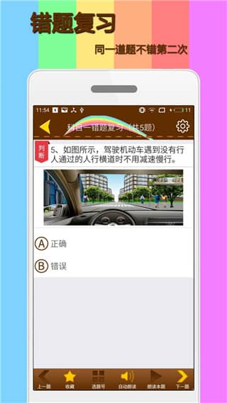 科目一模拟考试练习app