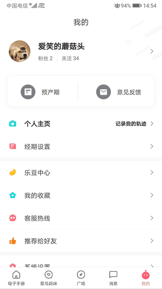 母子健康手册app