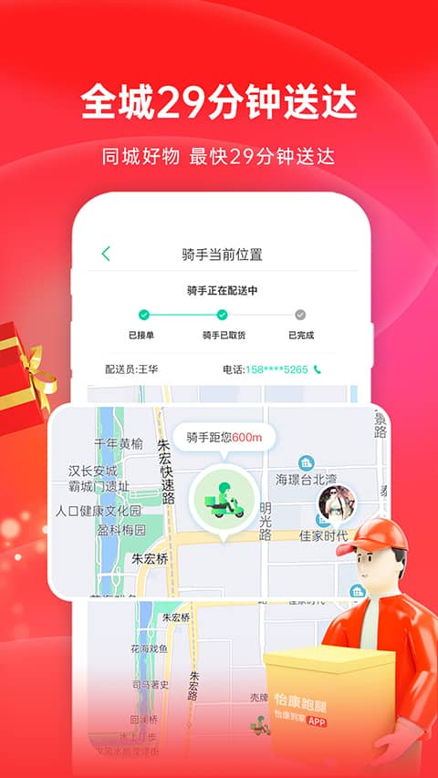 怡康到家app