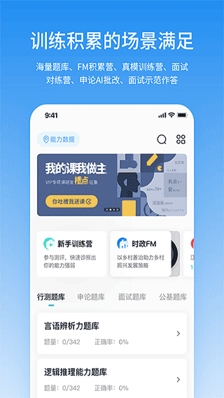 步知公考app