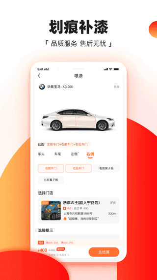 橙牛汽车管家app