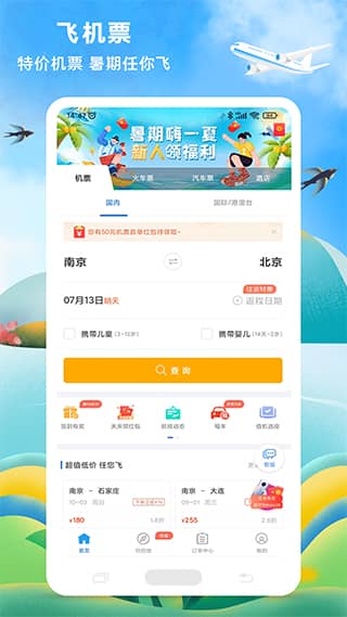 114票务网官方订票app