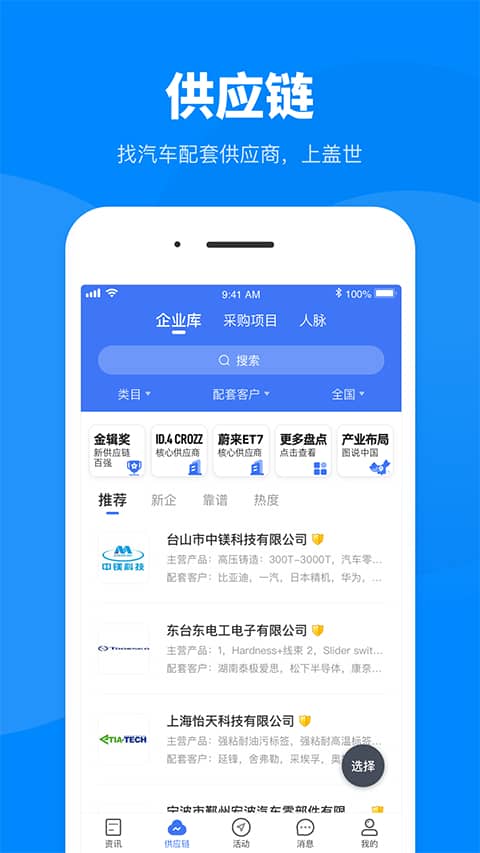 盖世汽车app