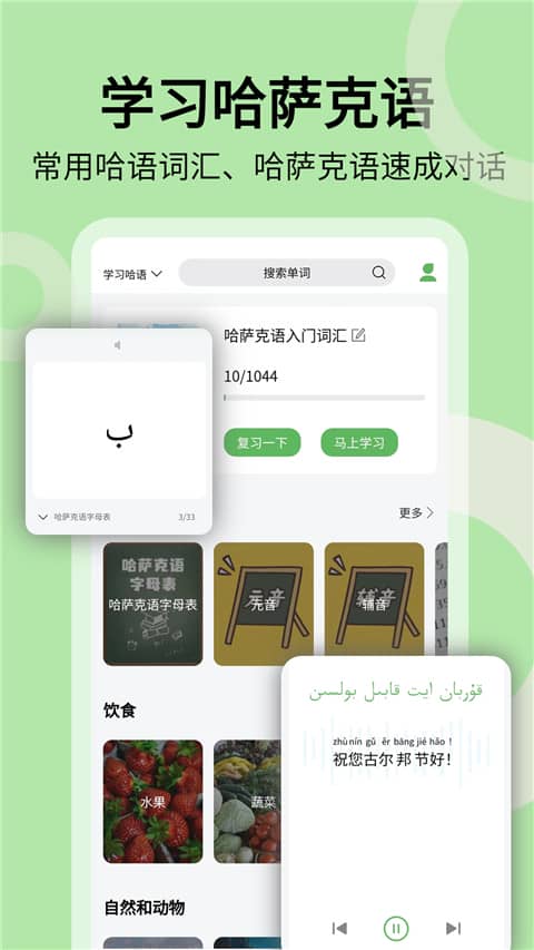 哈汉翻译通app