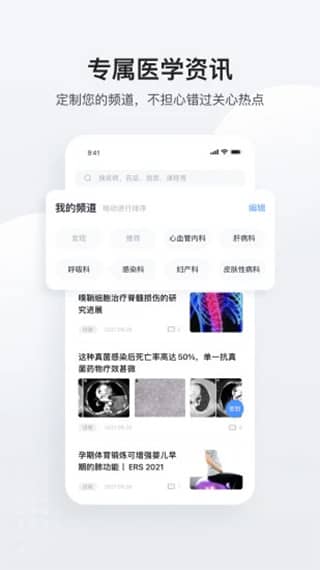 医脉通app