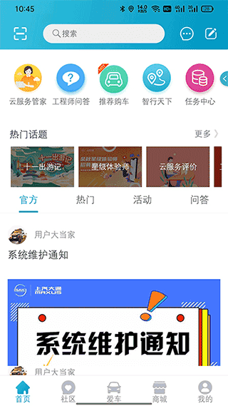 上汽大通maxus官方app