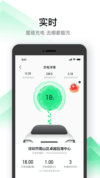 星络充电app