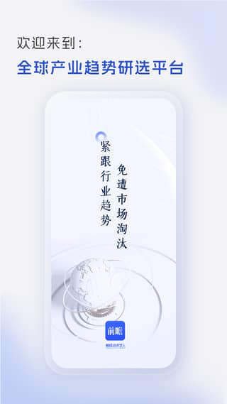 前瞻经济学人app