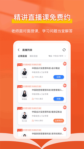 会计随时学app