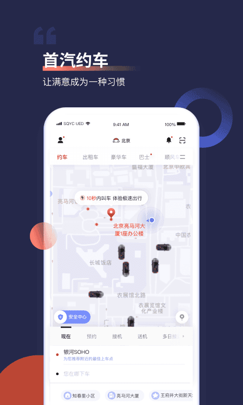 首汽约车app