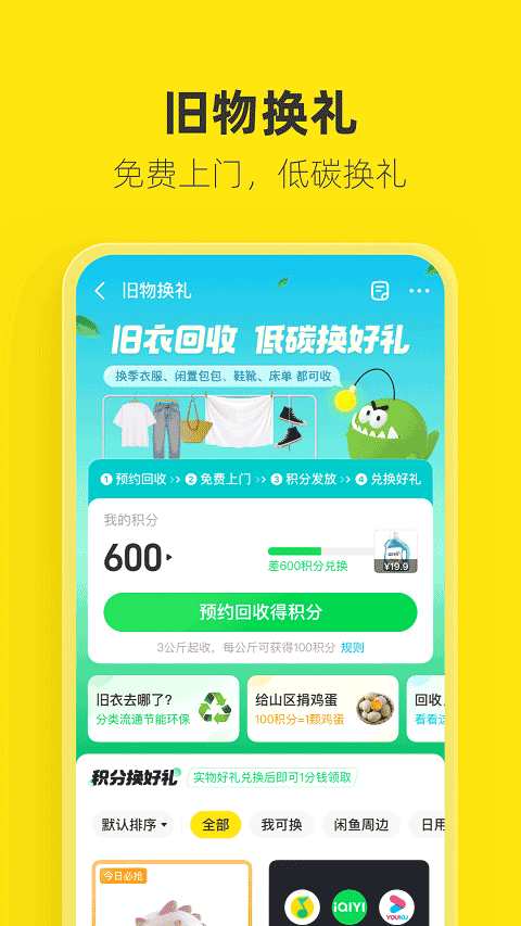 淘宝二手市场app(闲鱼)