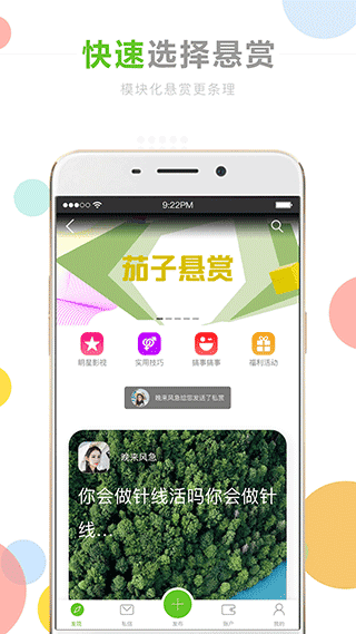 茄子悬赏app