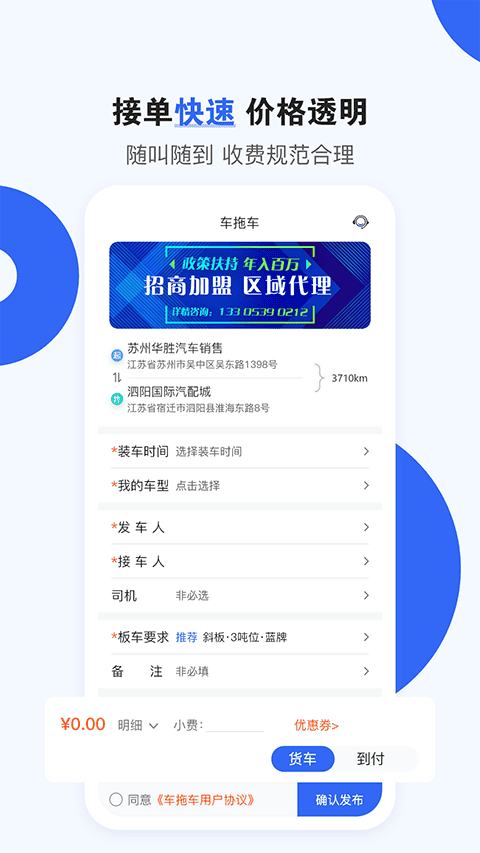 车拖车app