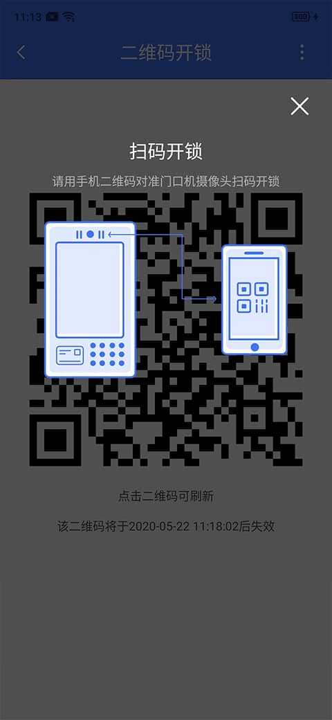 云社区开门app