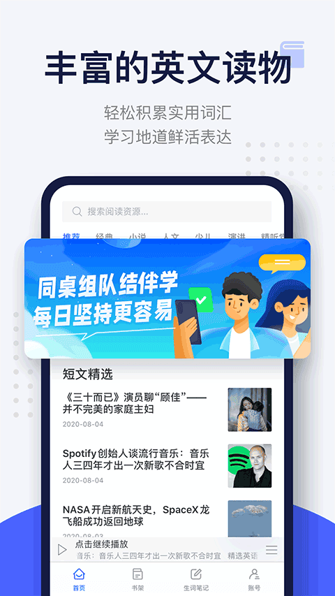 每日英语阅读app