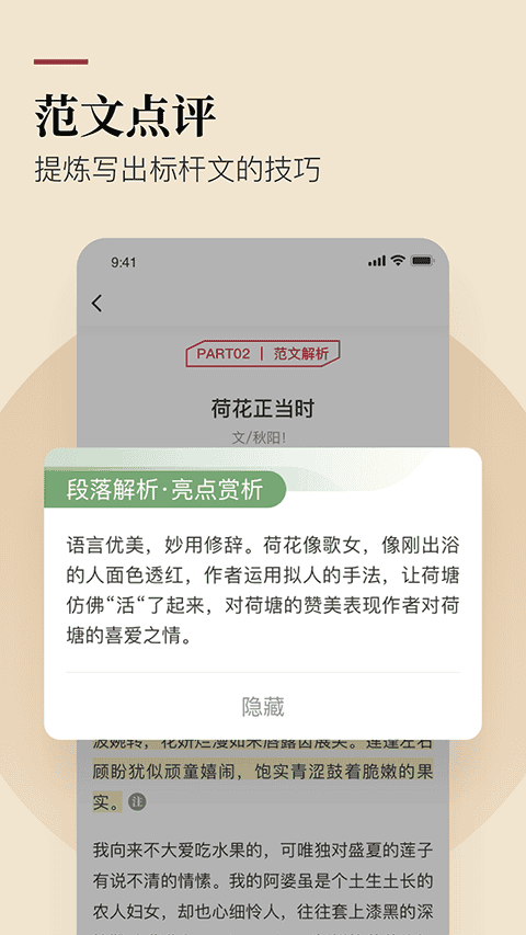 作文纸条app