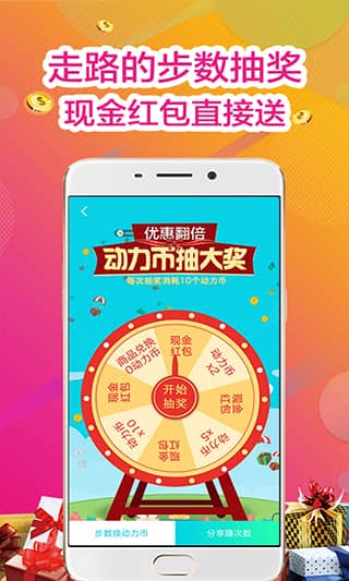 步步挣app