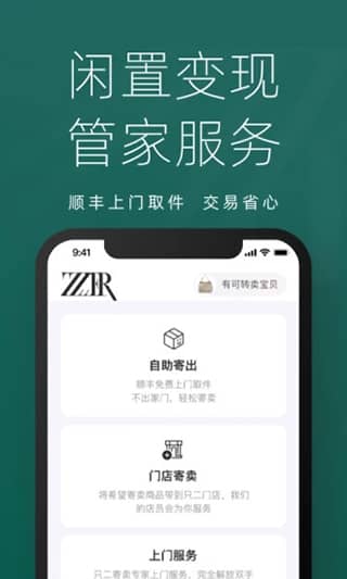 只二奢侈品二手交易平台app