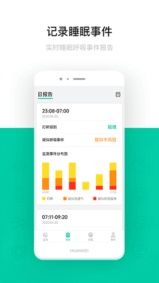 呼噜圈呼吸监测官方版