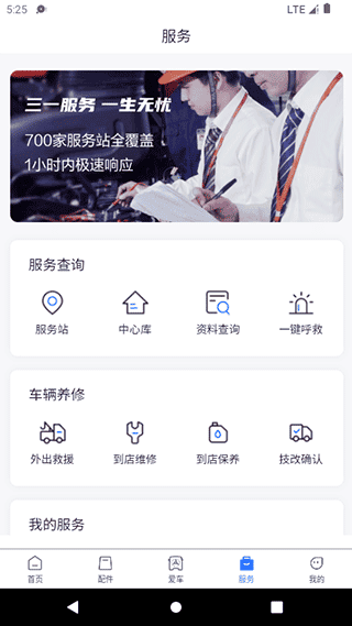 三一卡车app